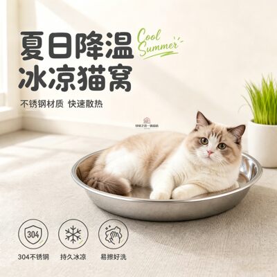 布偶猫专用猫咪凉感不锈钢猫窝小猫夏天降温神器夏季空调散热耐磨