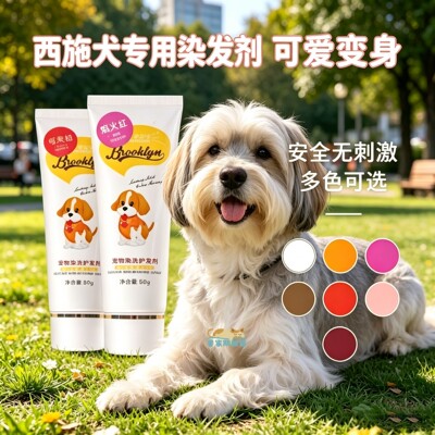 西施犬狗狗染发剂宠物专用持久不掉色小狗毛发染色剂染毛膏狗染毛