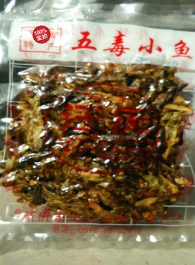 拍四件包邮徐州新沂邳州特产五毒小鱼汪氏特辣椒炒小鱼下饭菜70克