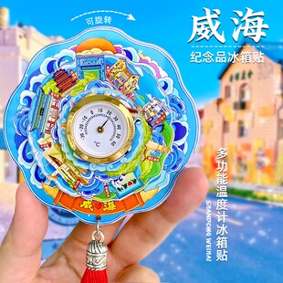 【山东威海】纪念品磁性冰箱贴火炬八街幸福门悦海公园刘公岛礼品