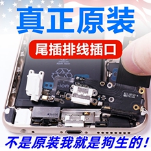 苹果6sp尾插iPhone6充电口6s原装6p手机送话器Plus排线7p接口8p