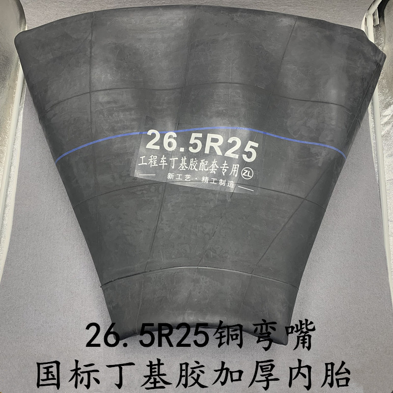 Thickened 26 5-25 inner tube butyl glue loader engineering vehicle 60 forklift forklift 26 5r25 tire inner tube