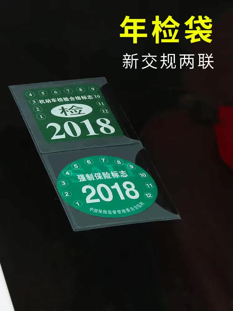 automobile test sign Vehicle Examined Inspection Marker bag Qualified sign sign Display rackin the Car/Articles/Fitting/Refit , Car Accessories/The jewelry , Driving personal items , Vehicle inspection stickers  category - from Buy2taobao.com to provide professional Taobao agent buy service