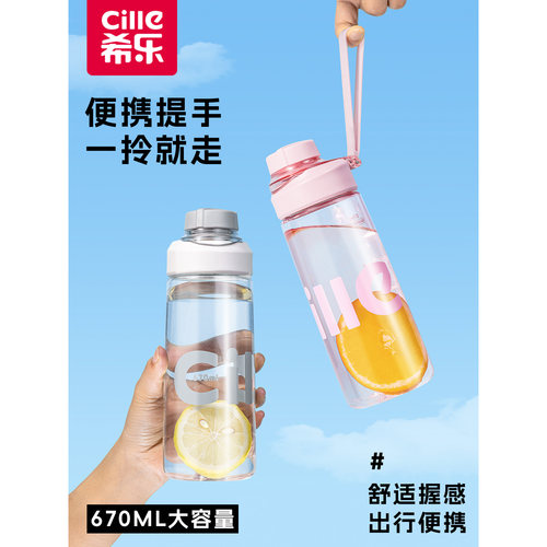 希乐Tritan食品级耐热便携水杯