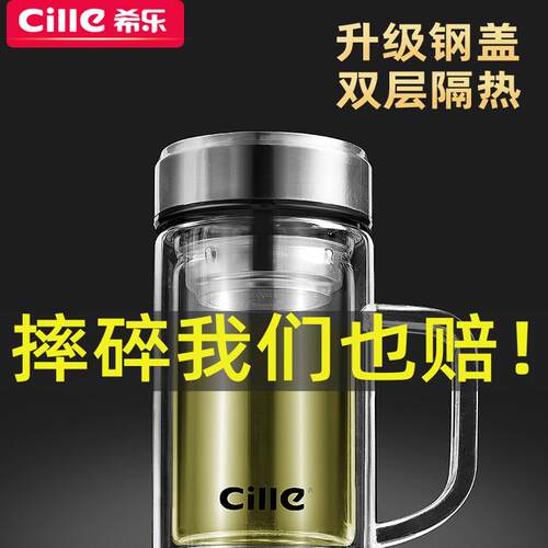 希乐高硼硅双层大容量办公玻璃杯