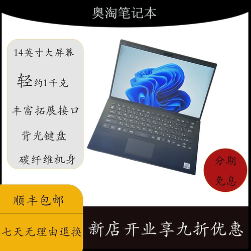 VAIO14英寸8代/10代I5笔记本电脑