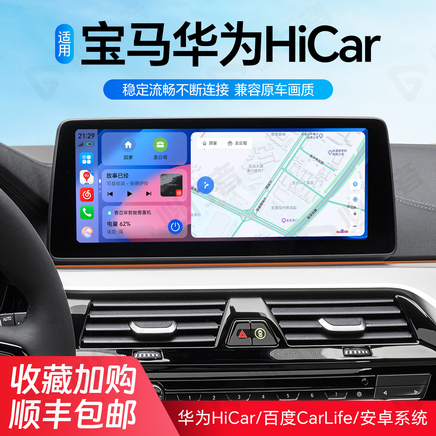 必行者Hicar/百度CarLife互联
