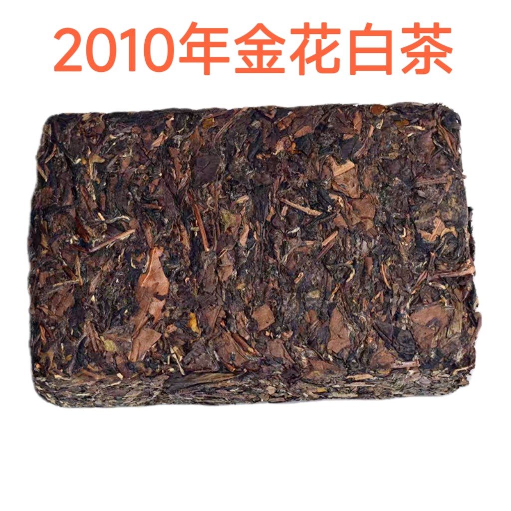 金花白茶2010年原料金花福鼎贡眉白茶  年份福鼎老白茶500g/砖