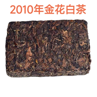 金花白茶2010年原料金花福鼎贡眉白茶 年份福鼎老白茶500g/砖