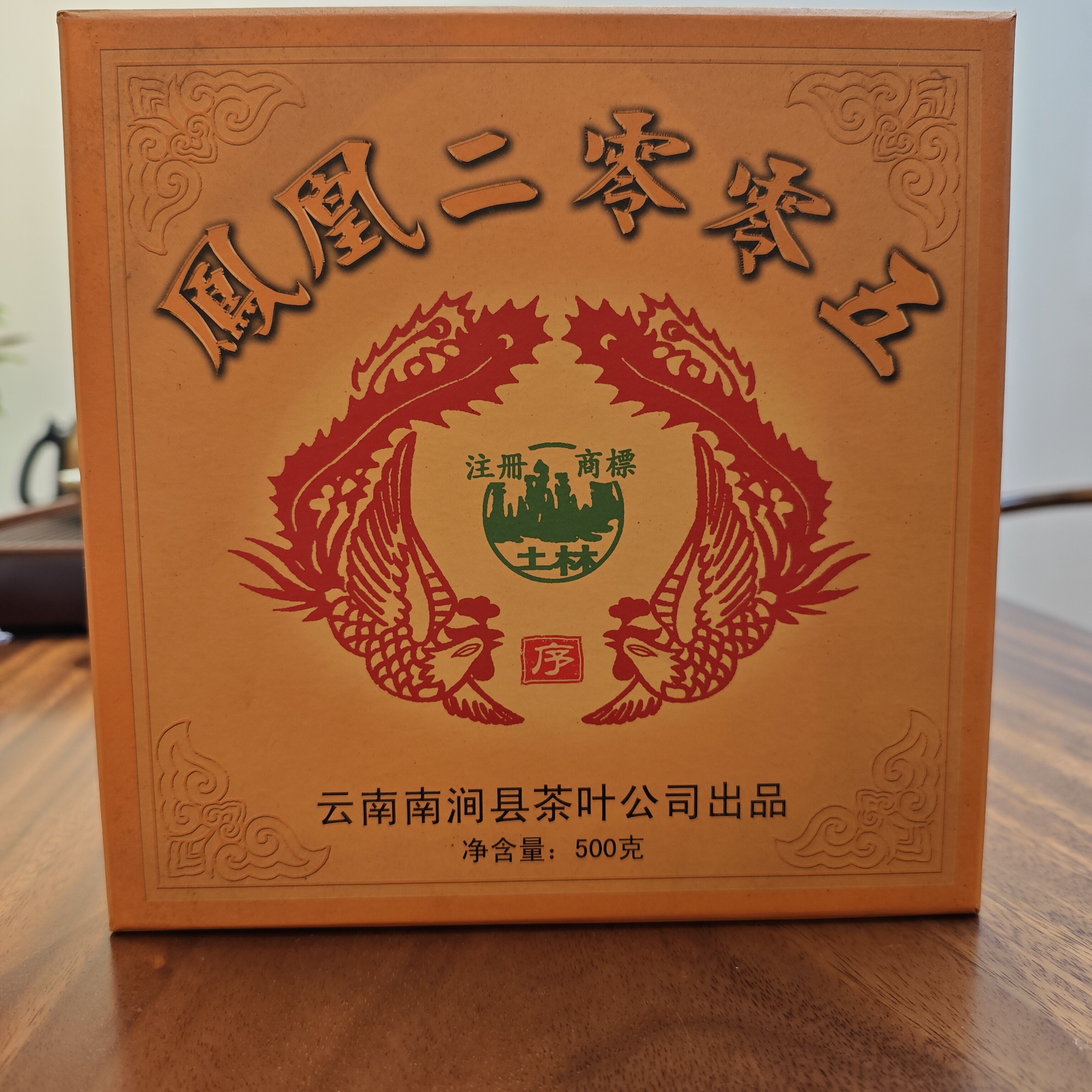 正品保证2005年土林凤凰二零零五 南涧茶厂出品普洱生茶500g/盒