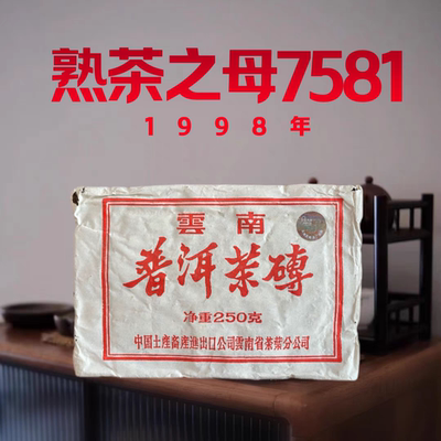 正版雷射标7581普洱熟砖