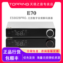 TOPPING拓品E70数字DSD音频解码 器ES9028PRO硬解DAC蓝牙5.1发烧级