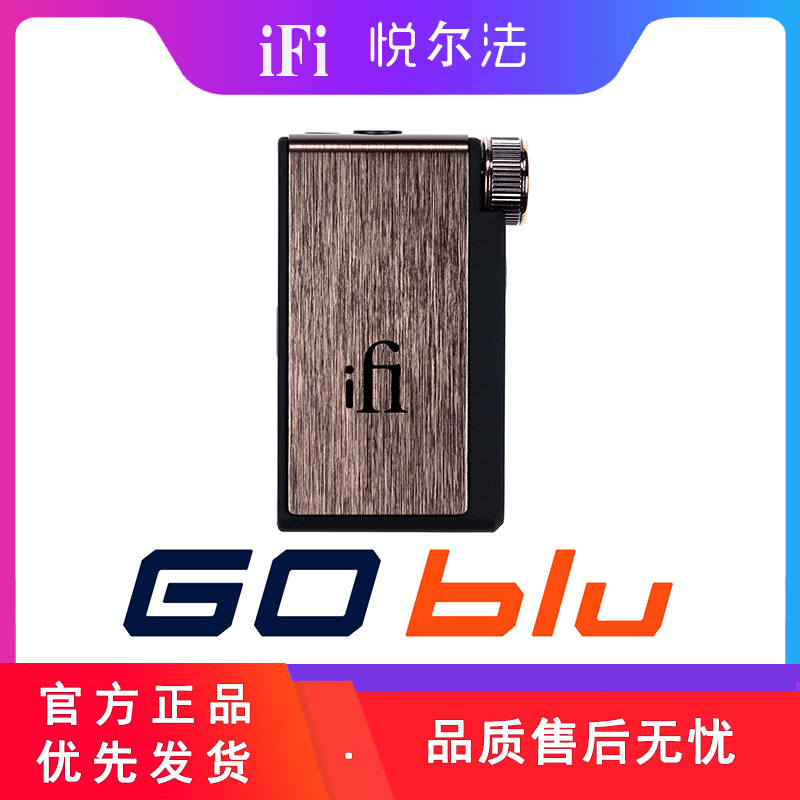 iFi悦尔法 GO blu随身蓝牙音频解码器耳放一体机便携式手机解码