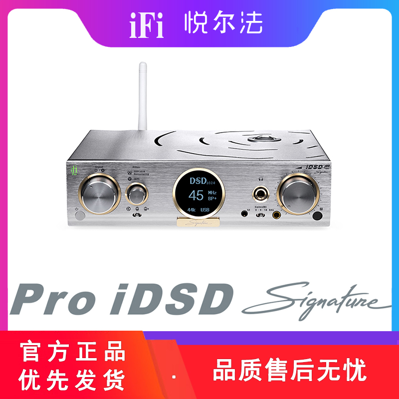 iFi悦尔法Pro iDSD Signature无损母带音乐播放器解码器胆石耳放