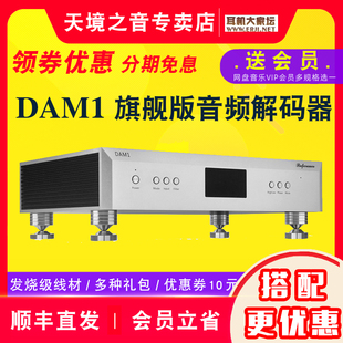 器梦想 SOUNDAWARE享声DAM1数字音频解码 DSD硬解码 DAC HIFI发烧级