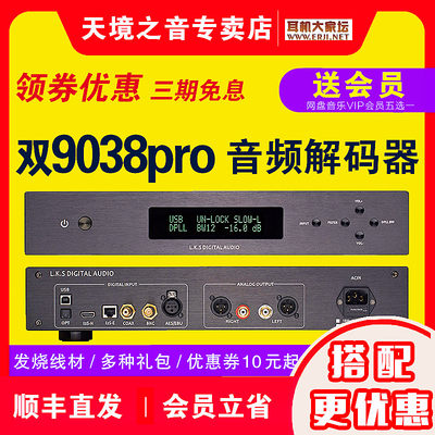 ES9038pro音频解码器DAC发烧DSD