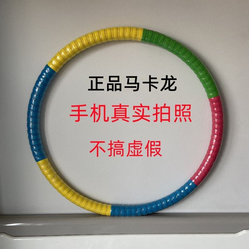 呼啦圈马卡龙收腹瘦腰瘦肚子男女成人健身燃脂专用减肥神器软海绵