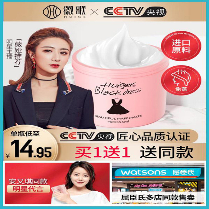 徽歌黑裙发膜护发素正品营养焗油改善毛躁修复干枯烫染补水顺滑小