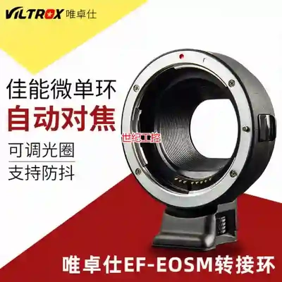 [议价]唯卓仕EF-EOSM转接环适用于佳能微单转EF/EF