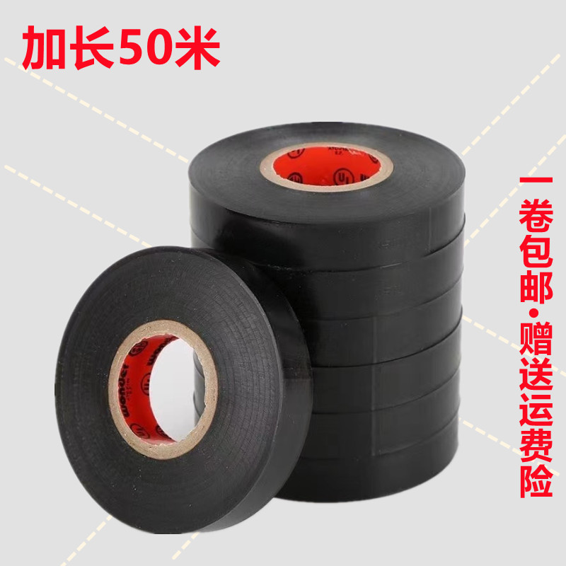 电工胶布50米PVC绝缘胶带超粘防水电胶布黑色大卷阻燃耐高温进口