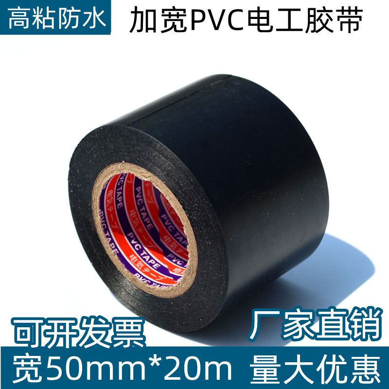 加宽电工防水胶带pvc绝缘胶布