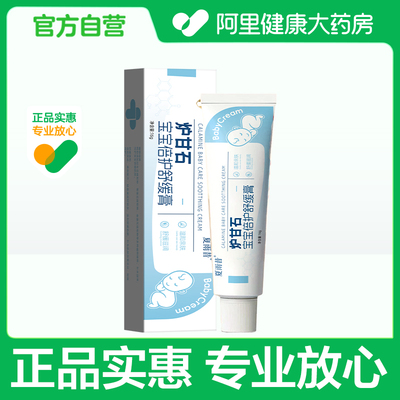 夏雨昔炉甘石宝宝倍护舒缓膏16g