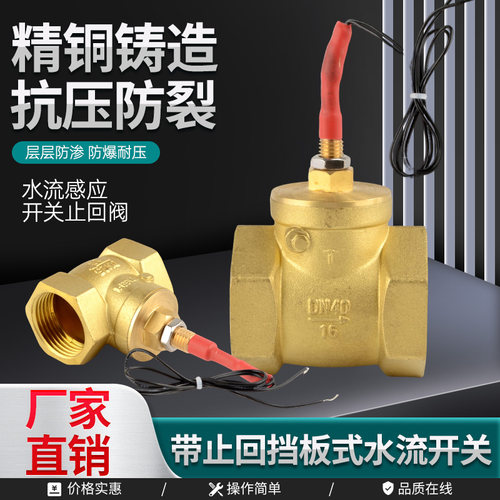 水流分流量控制传感器感应开关