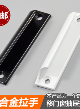 铝合金小拉手加厚纱窗拉手抽屉柜门把手塑钢阳台玻璃移门窗小扣手