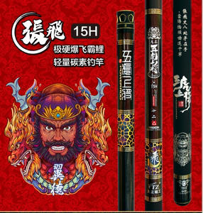 天正精工五虎上将张飞15H飞磕竿