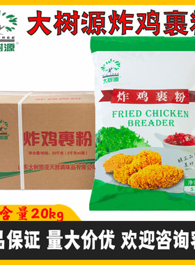 大树源炸鸡裹粉商用整箱