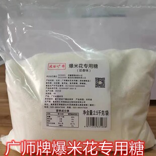 广师爆米花专用糖防焦味5斤影院ktv用奶油味原料糖防爆谷糖焦糖粉