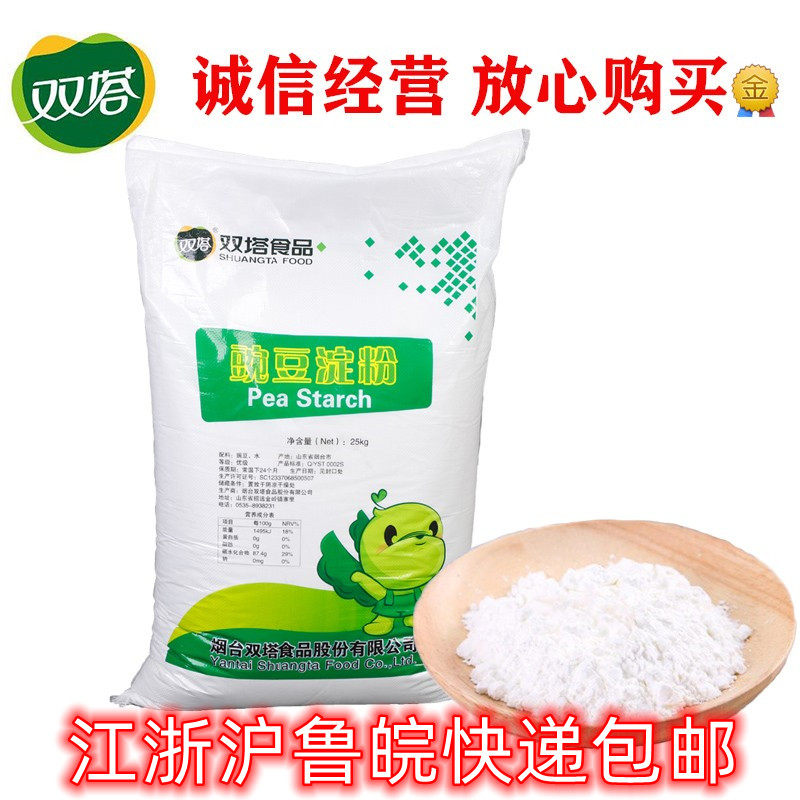 包邮双塔牌豌豆淀粉商用大包装25公斤白凉粉豌豆面杂粮粗粮面