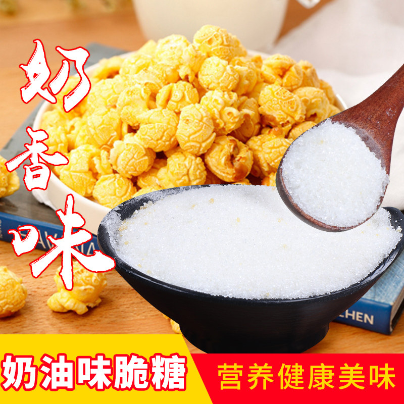 爆米花专用糖奶香味防焦糖爆米花牛奶味焦糖爆谷糖焦糖粉500克