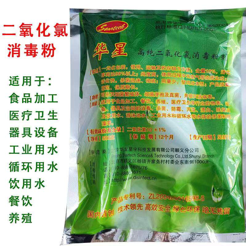 华星二氧化氯消毒剂粉剂杀菌消毒食品厂消毒漂白除异味餐饮500克