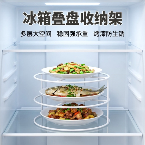 冰箱菜盘置物架分层剩菜收纳架分层收纳冰箱置物架储菜盘架配菜架