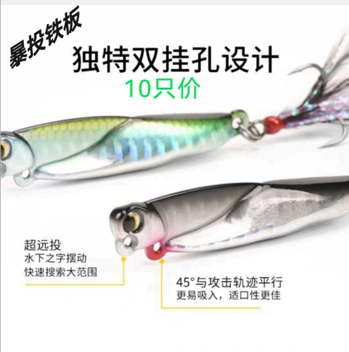 暴投铁板超远投双泳姿铁板鳡鱼翘嘴饵11/15/21克，买20只赠送1只