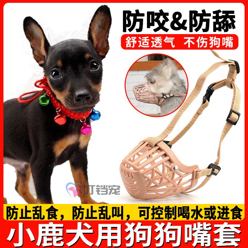 小鹿犬专用狗狗防咬嘴套小狗防舔神器口罩防咬人嘴笼防误食嘴巴套