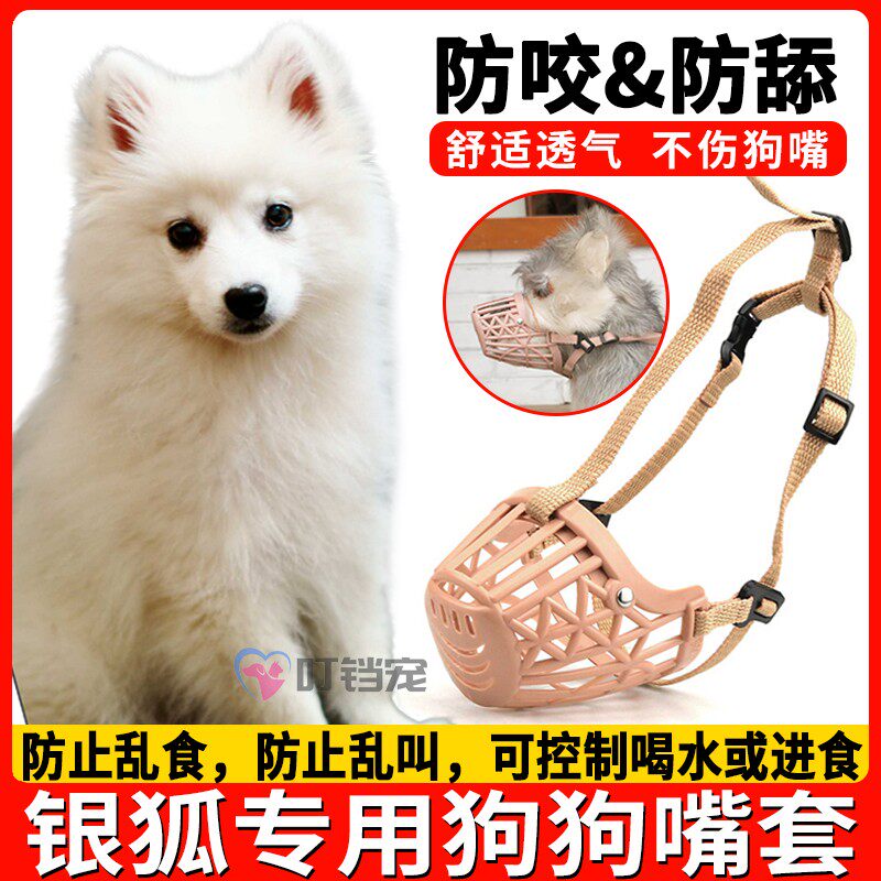 银狐专用狗狗防咬嘴套小狗防舔神器防乱吃叫口罩防误食嘴笼大型犬