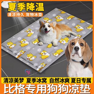 比格专用狗狗冰丝睡觉凉席夏季睡床小狗夏天通用冰窝降温神器幼犬