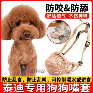 泰迪专用狗狗防咬人嘴套小狗防舔神器防乱吃口罩防误食嘴笼套嘴器
