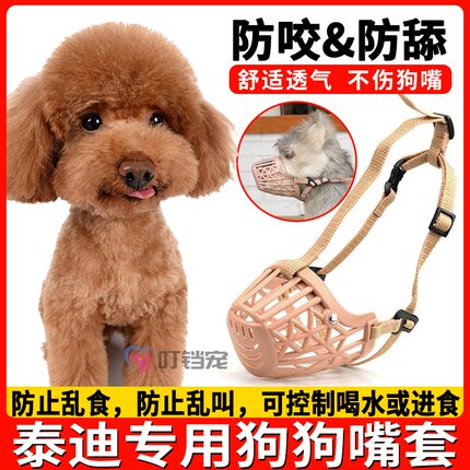 泰迪专用狗狗防咬人嘴套小狗防舔神器防乱吃口罩防误食嘴笼套嘴器