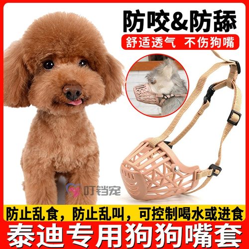泰迪专用狗狗防咬人嘴套小狗防舔神器防乱吃口罩防误食嘴笼套嘴器