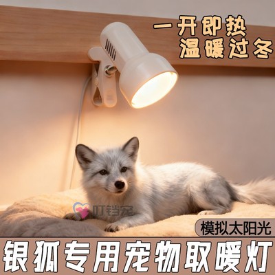 银狐专用狗狗过冬神器宠物取暖灯加热灯神器恒温保暖小太阳取暖灯