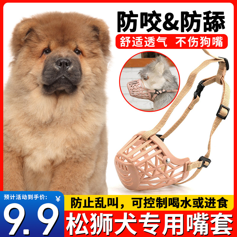 松狮专用狗狗防咬人嘴套大型犬防舔神器防乱吃乱叫口罩嘴笼嘴巴套