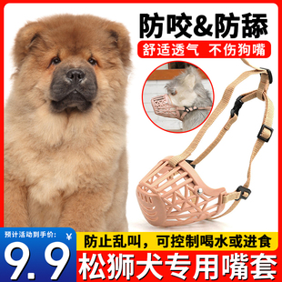 松狮专用狗狗防咬人嘴套大型犬防舔神器防乱吃乱叫口罩嘴笼嘴巴套