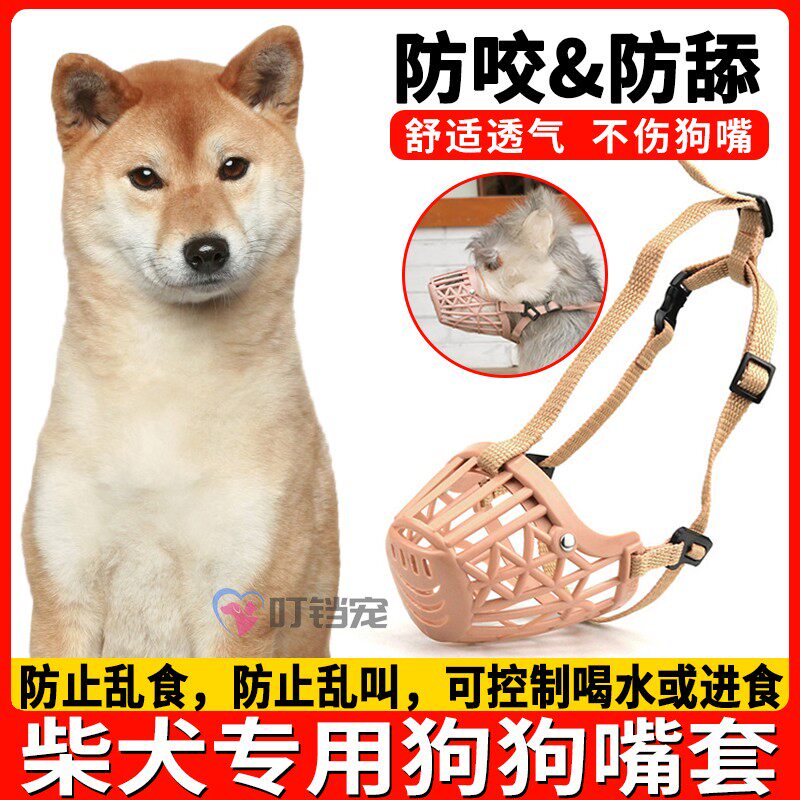 柴犬专用小狗嘴套防乱吃狗狗防咬嘴套防舔神器口罩嘴笼防咬人误食