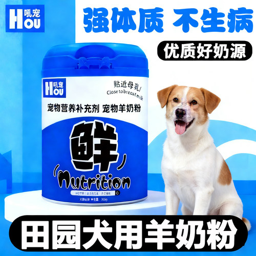 田园犬专用狗狗羊奶粉幼犬新生小狗喝的奶粉补充营养狗妈妈怀孕期