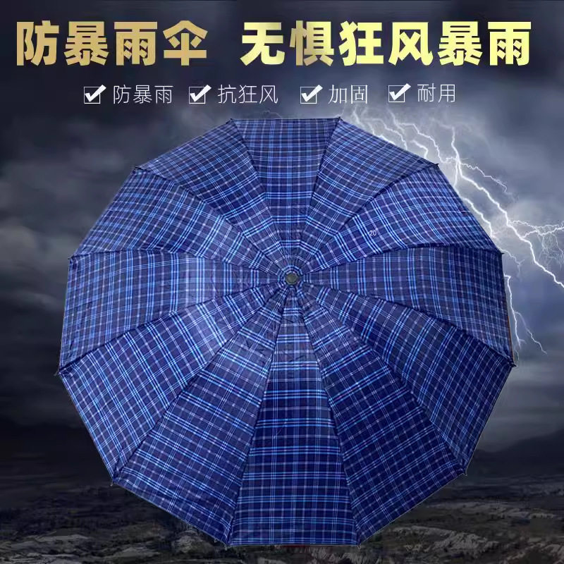 十二骨暴雨专用伞手动折叠加固