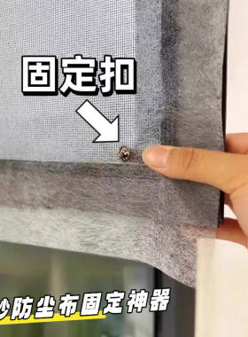窗纱防尘布固定神器蝴蝶扣钉扣空气过滤布免缝金属蝴蝶扣马刺针扣