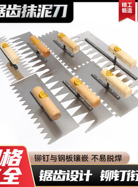 双面带齿铁板抹灰锯齿铺贴瓷砖抹泥刀抹泥子抹泥板带齿抹灰泥瓦工